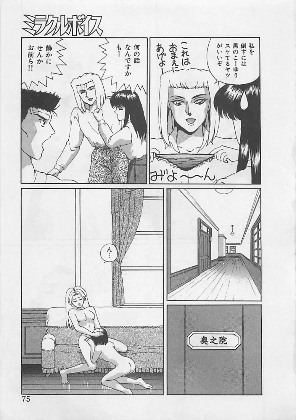 ミラクルボイス Page.77