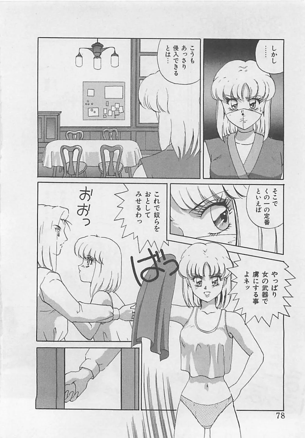 ミラクルボイス Page.80