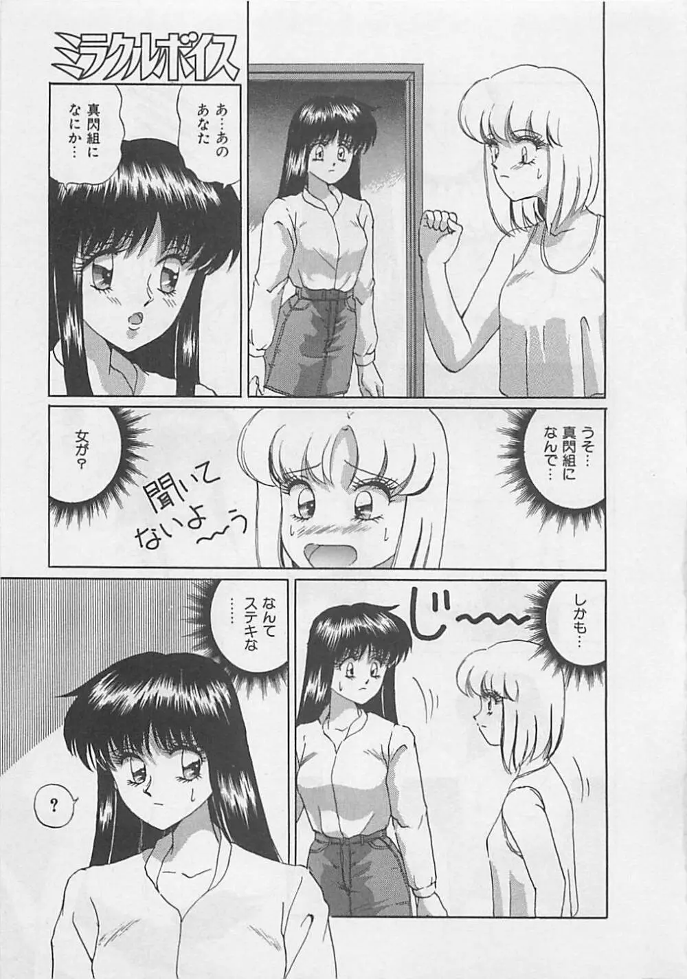 ミラクルボイス Page.81
