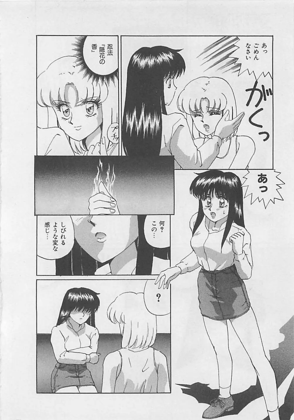 ミラクルボイス Page.82