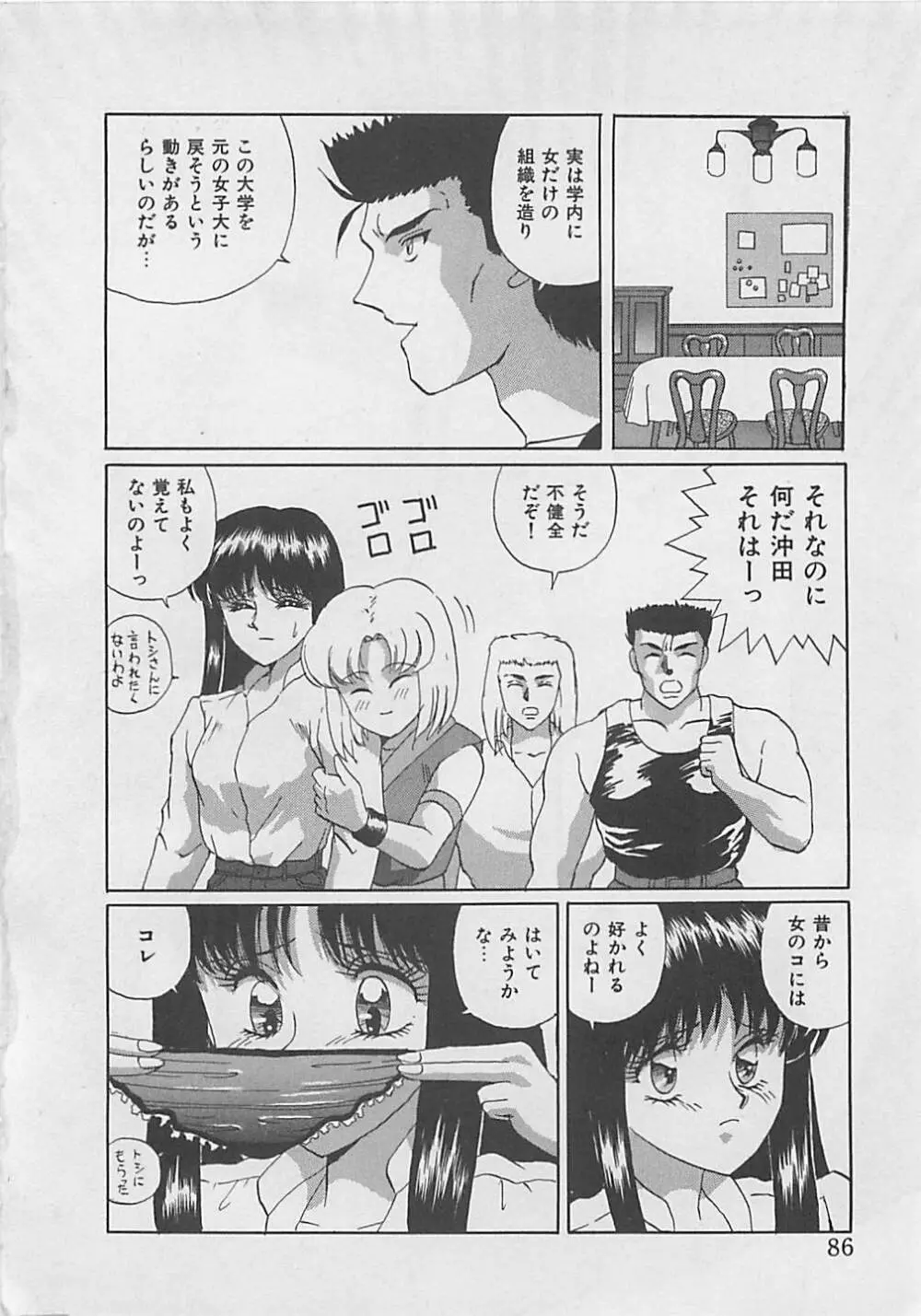 ミラクルボイス Page.88