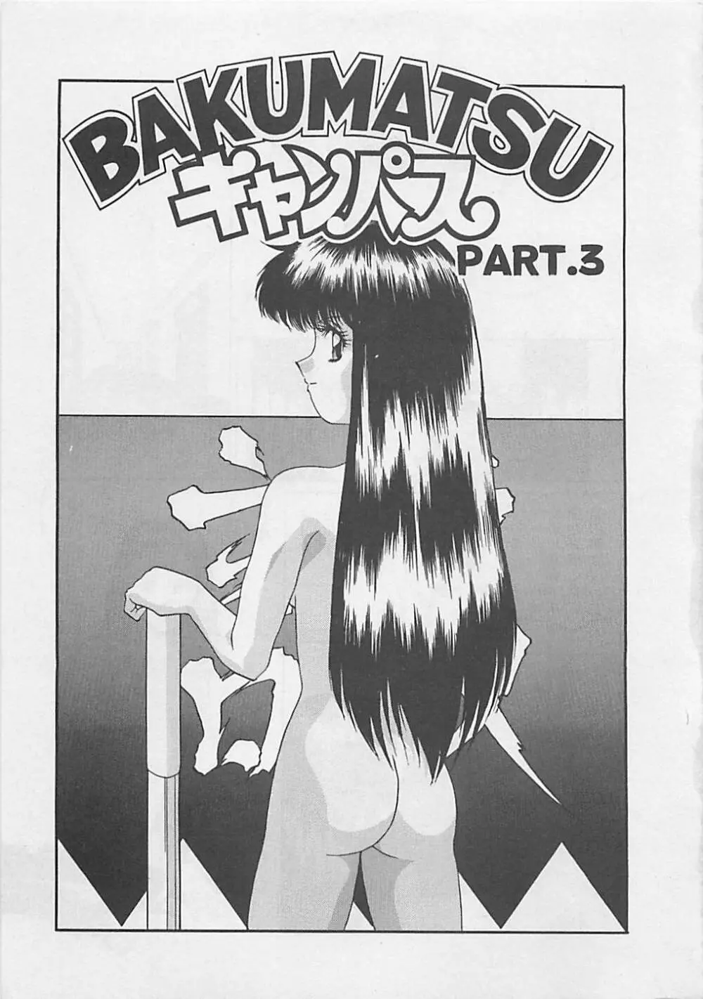ミラクルボイス Page.89