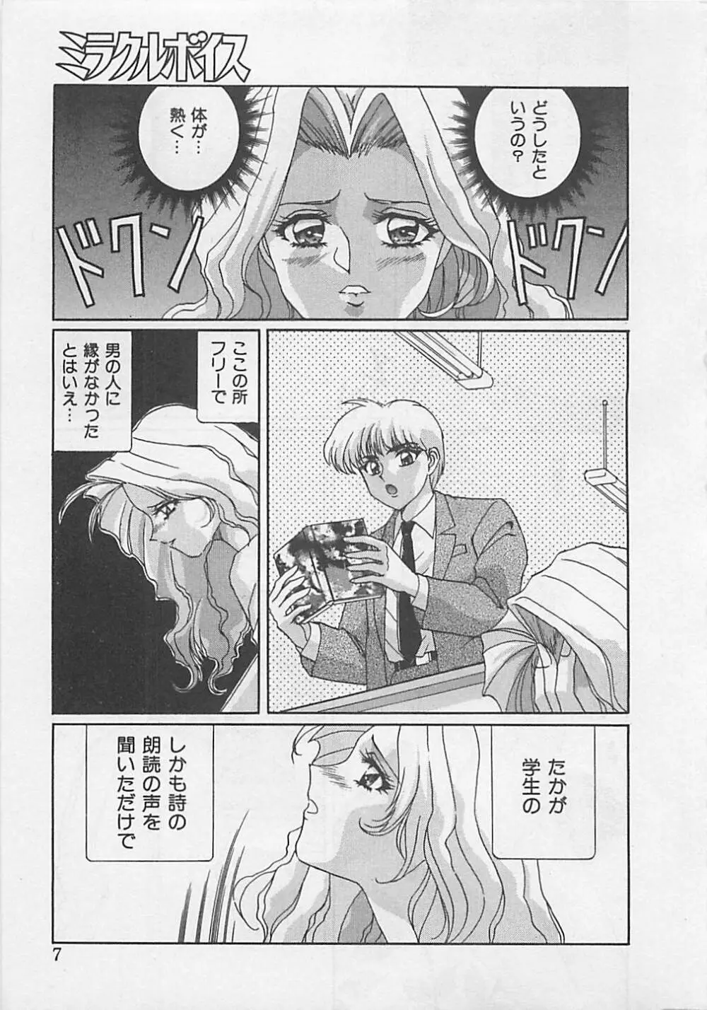 ミラクルボイス Page.9