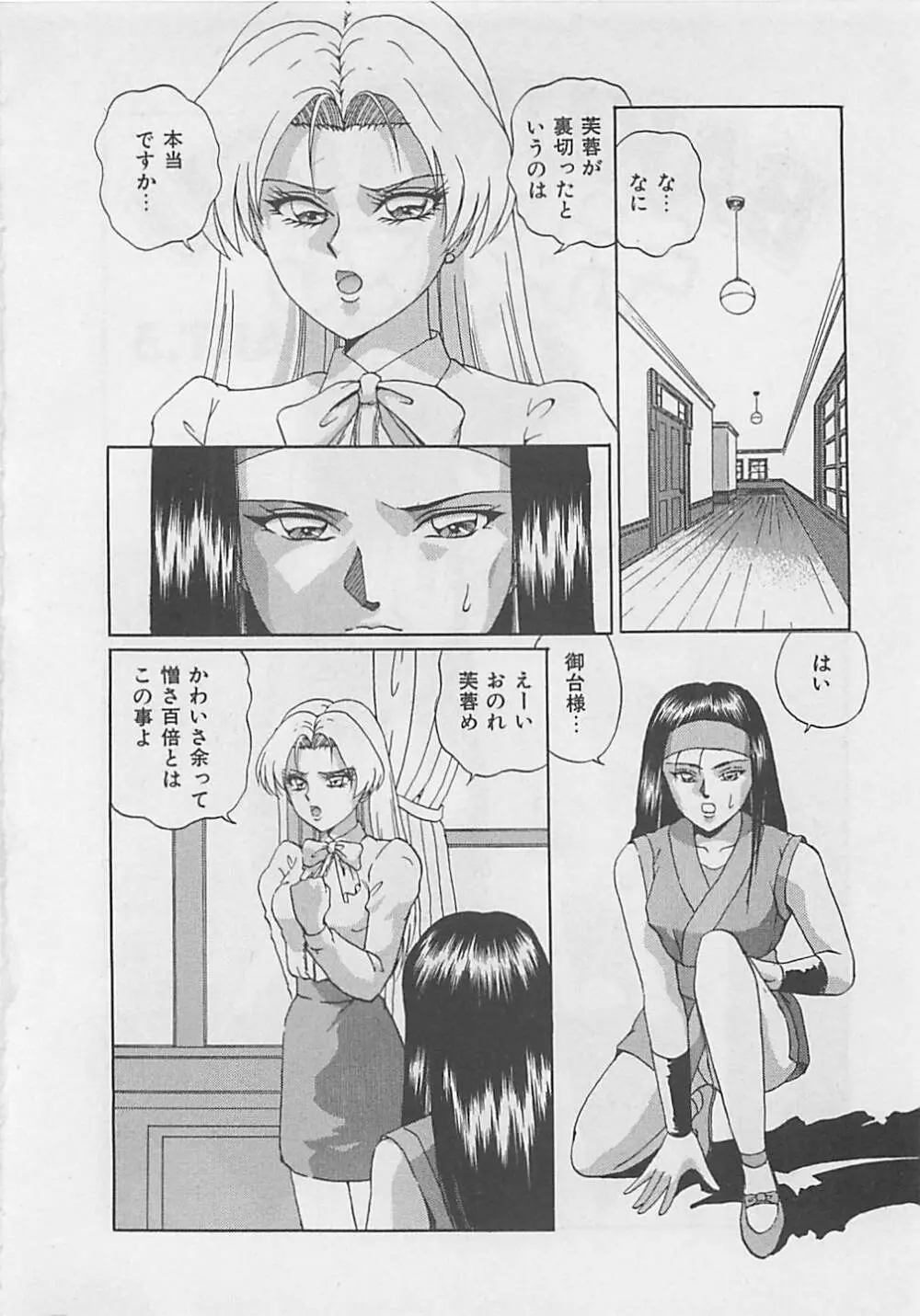 ミラクルボイス Page.90
