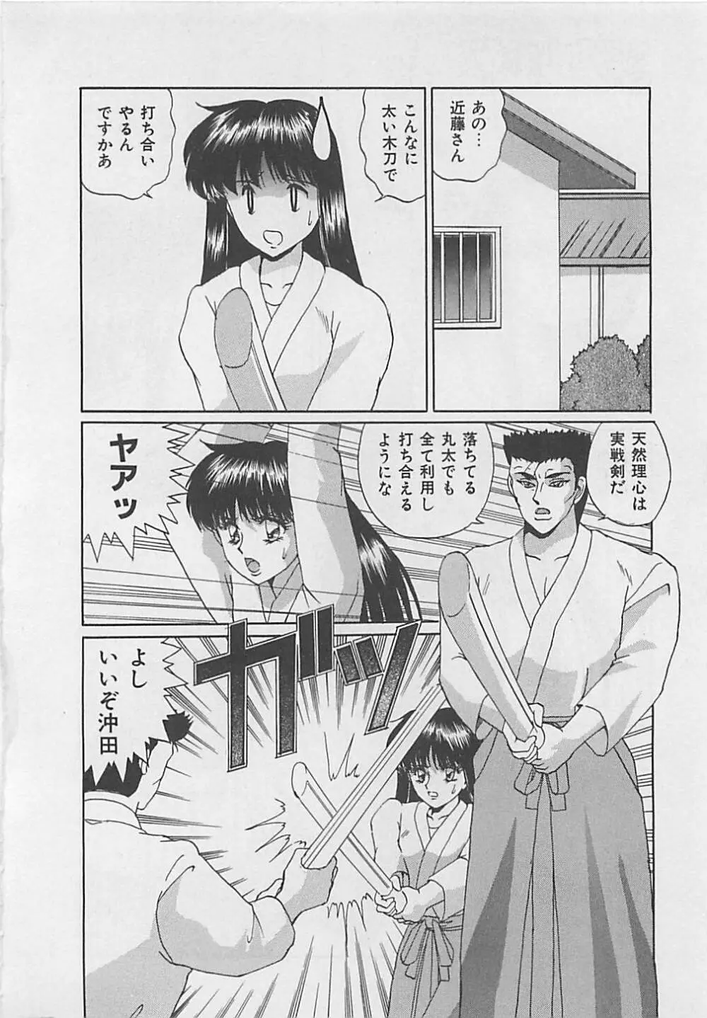 ミラクルボイス Page.92