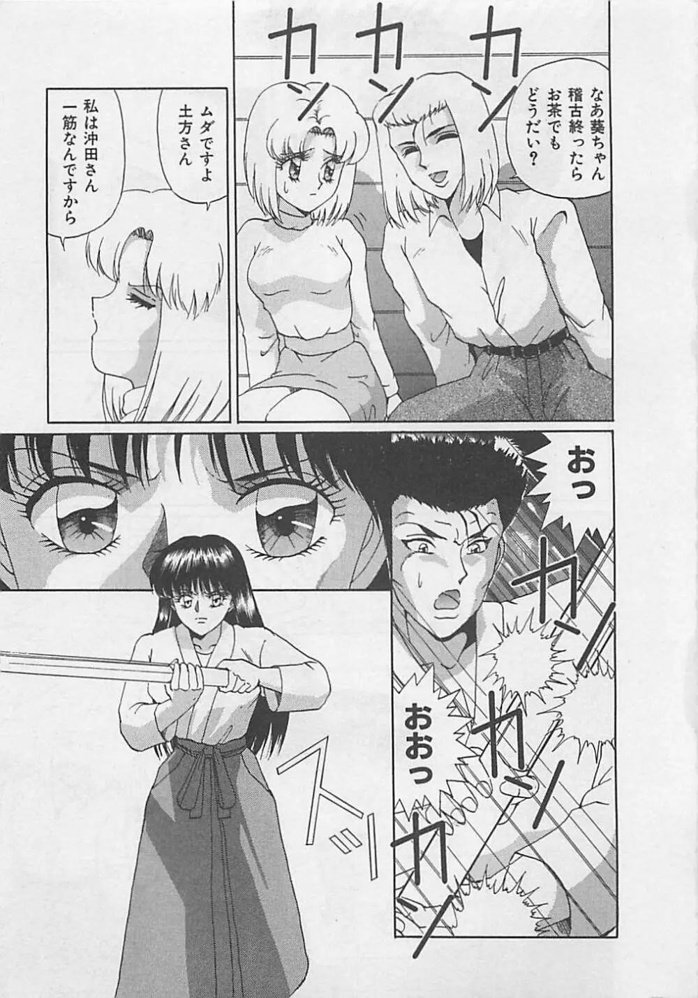 ミラクルボイス Page.93