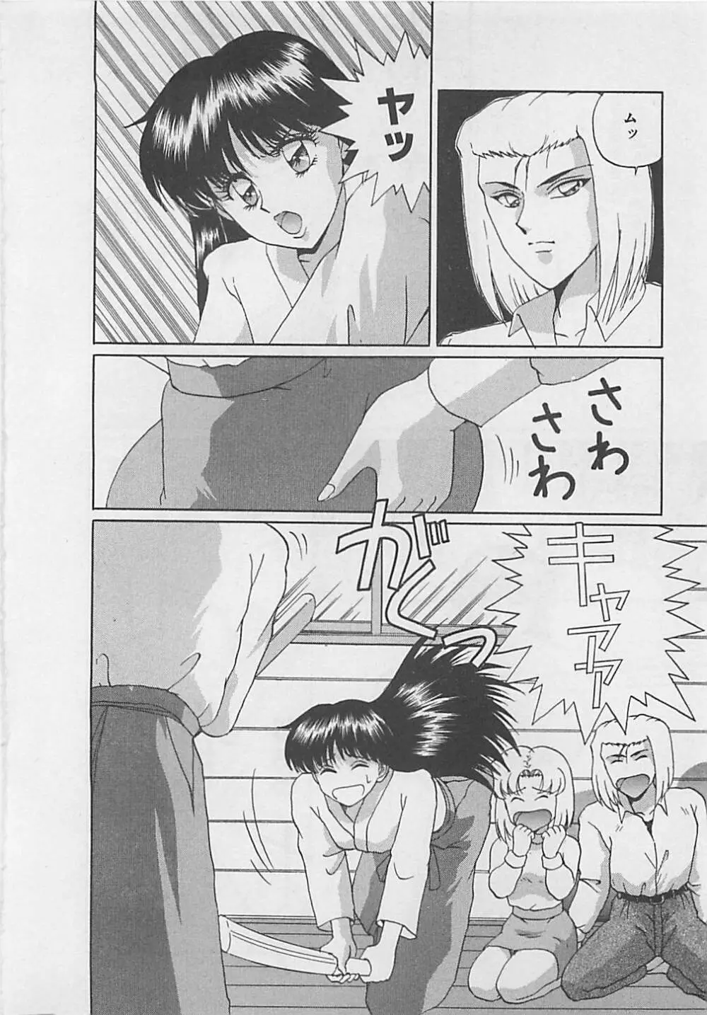 ミラクルボイス Page.94