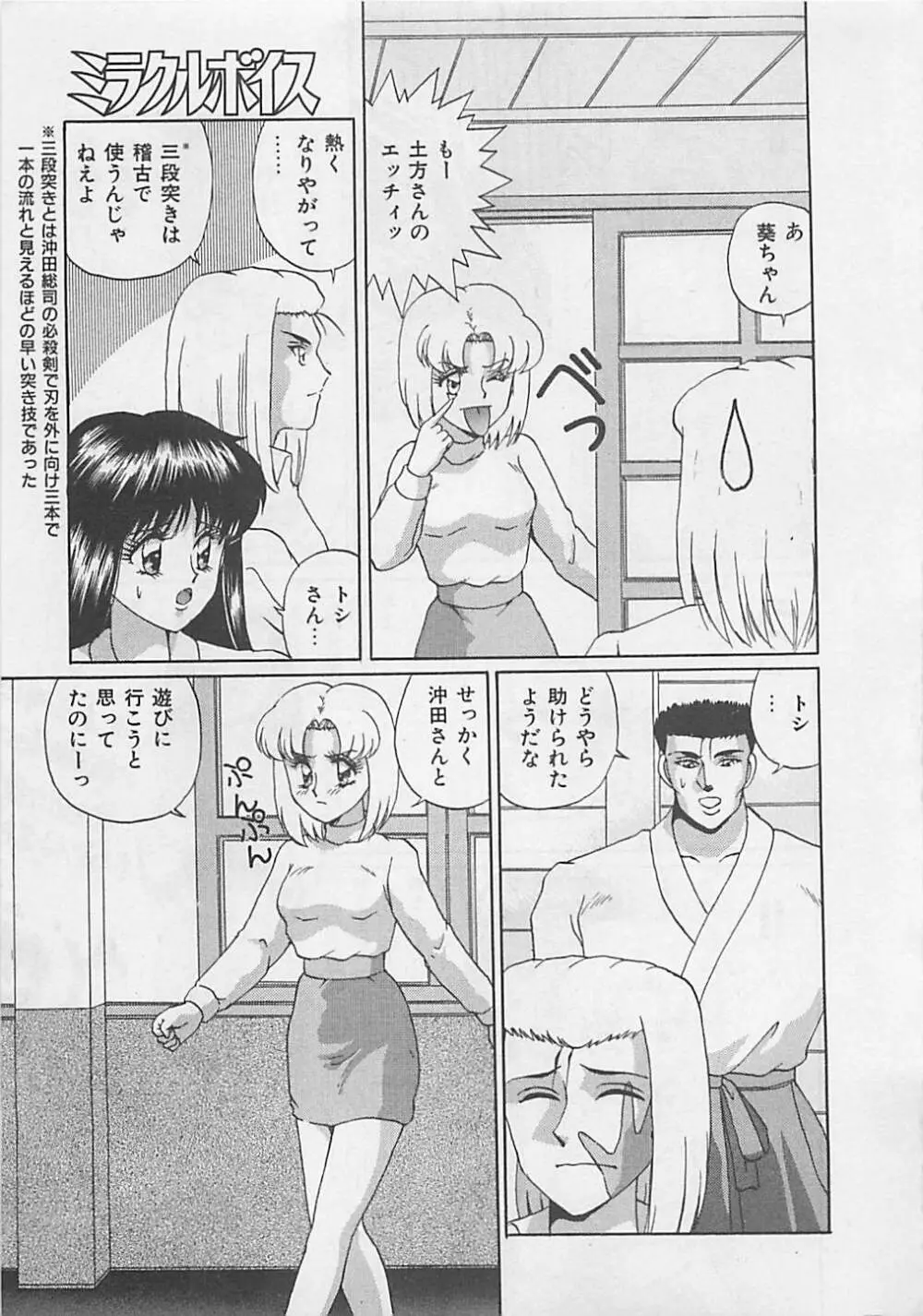 ミラクルボイス Page.95