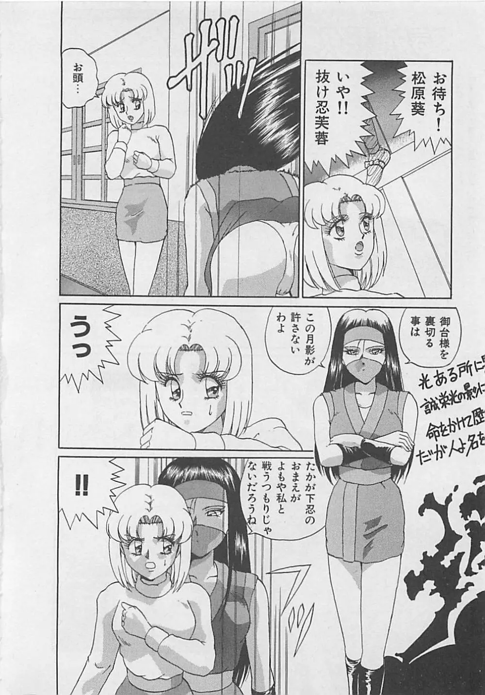 ミラクルボイス Page.96