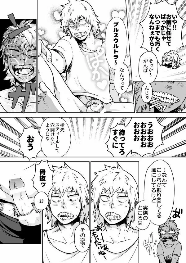 いずれ血となり骨となる Page.11