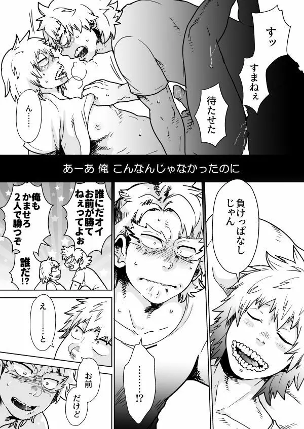 いずれ血となり骨となる Page.12