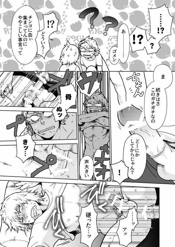 いずれ血となり骨となる Page.13