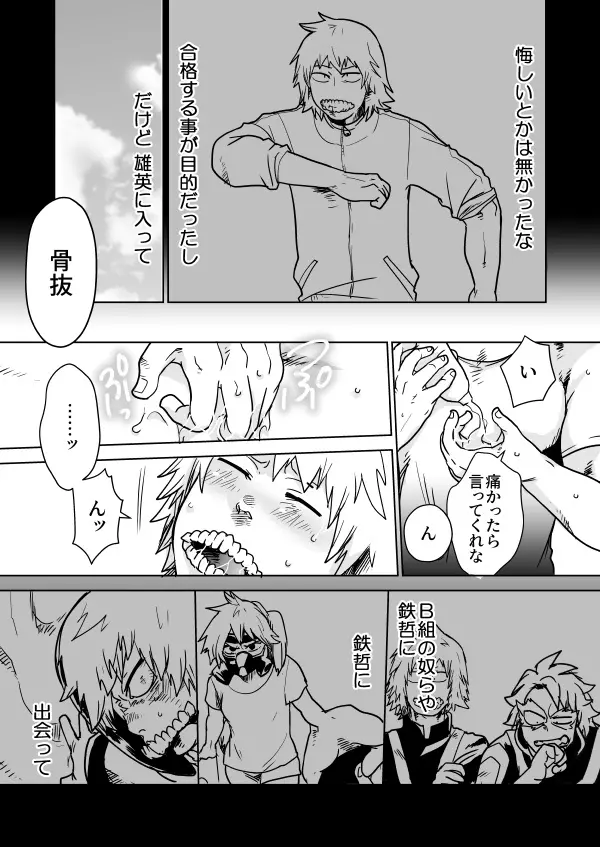 いずれ血となり骨となる Page.8