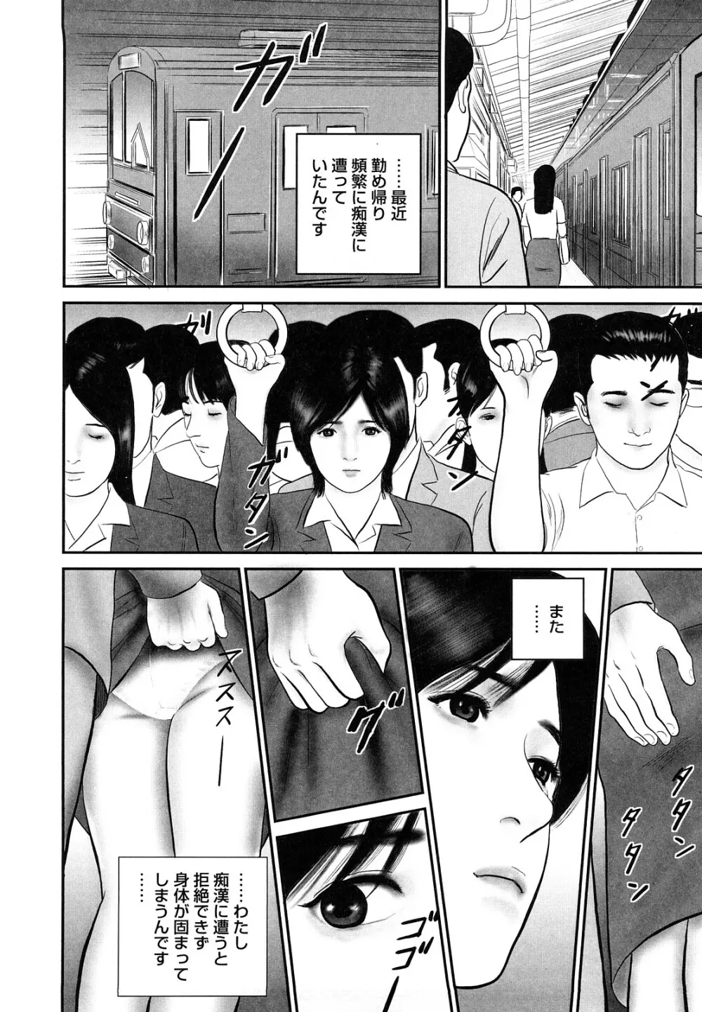 人妻凌辱日記 Page.106