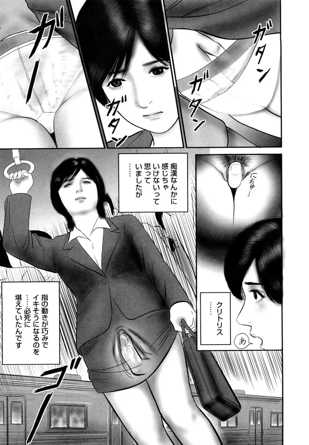 人妻凌辱日記 Page.107