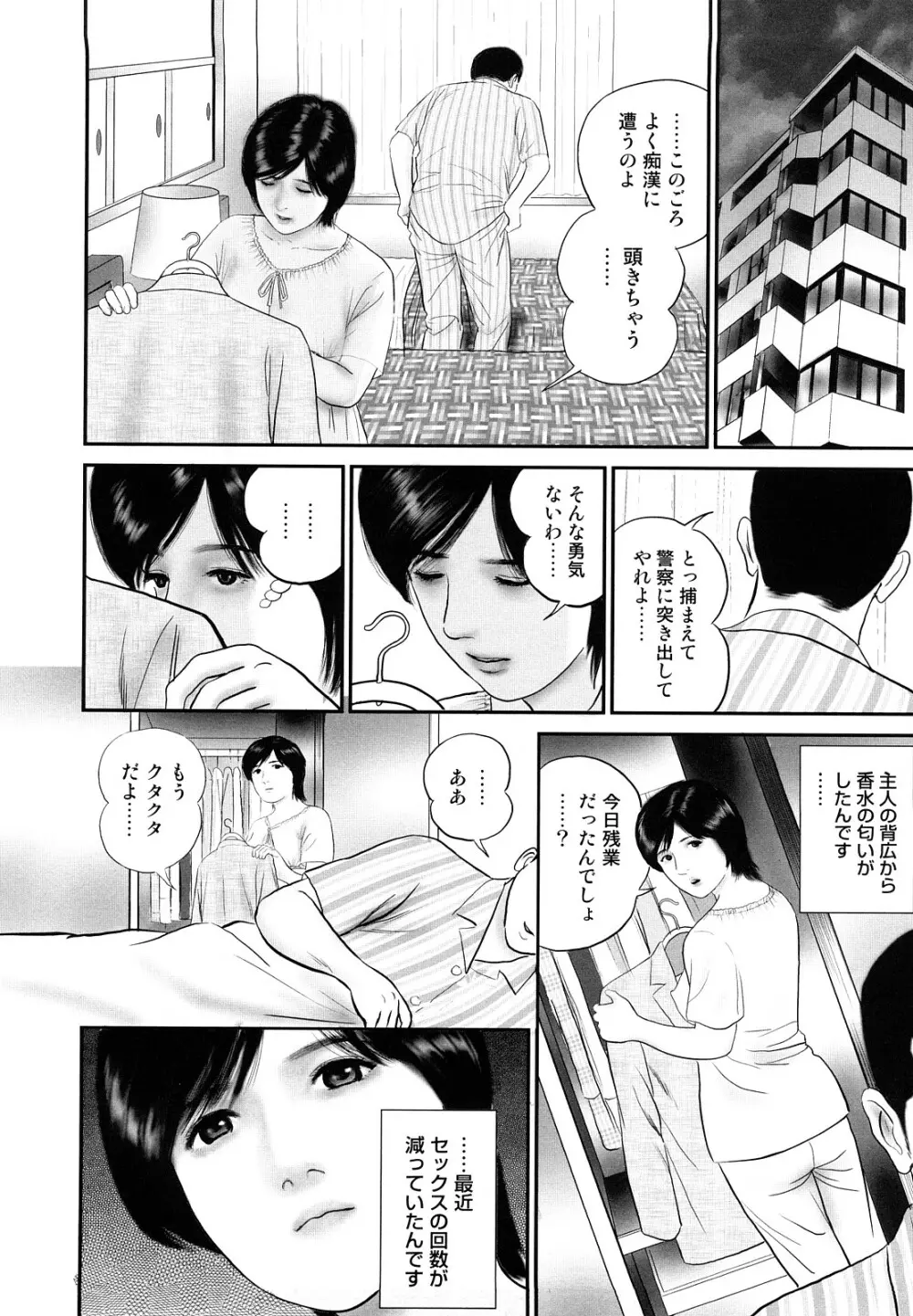 人妻凌辱日記 Page.108