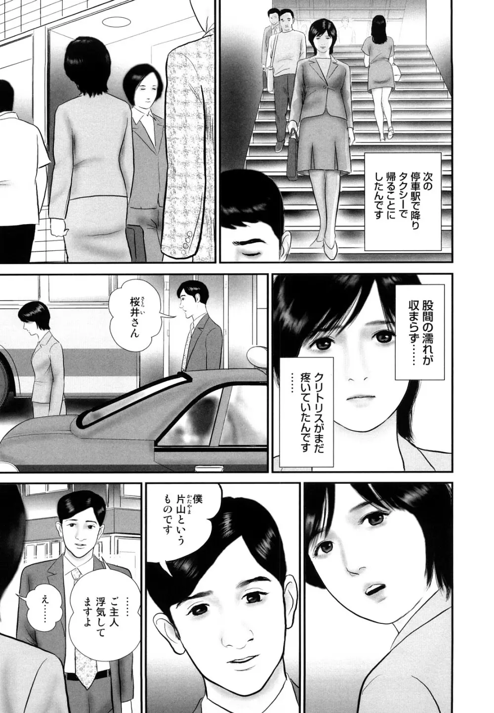 人妻凌辱日記 Page.113