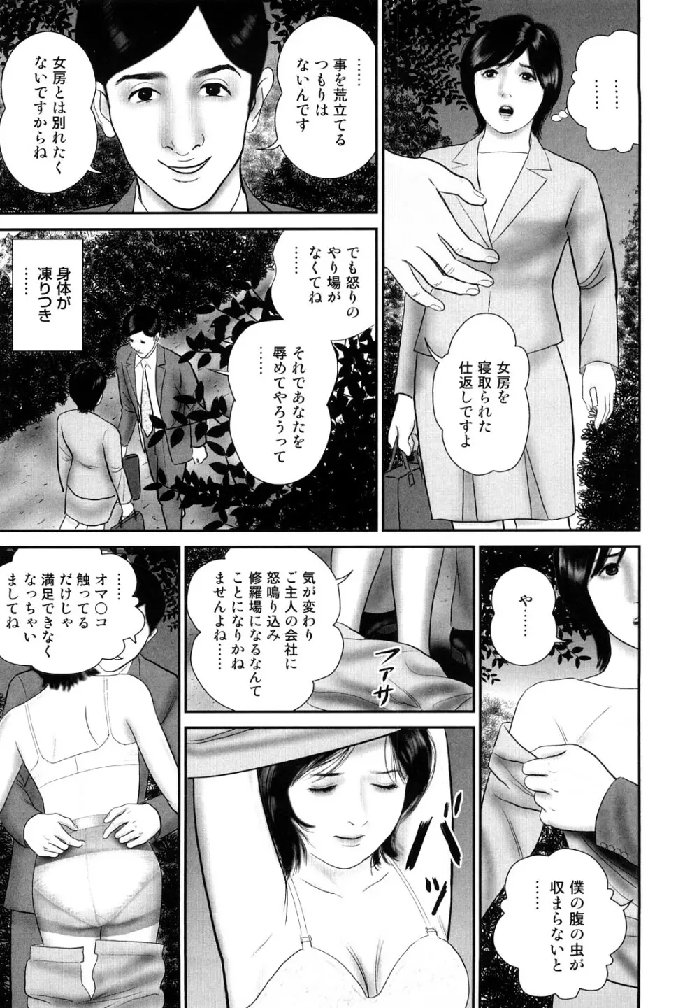 人妻凌辱日記 Page.115