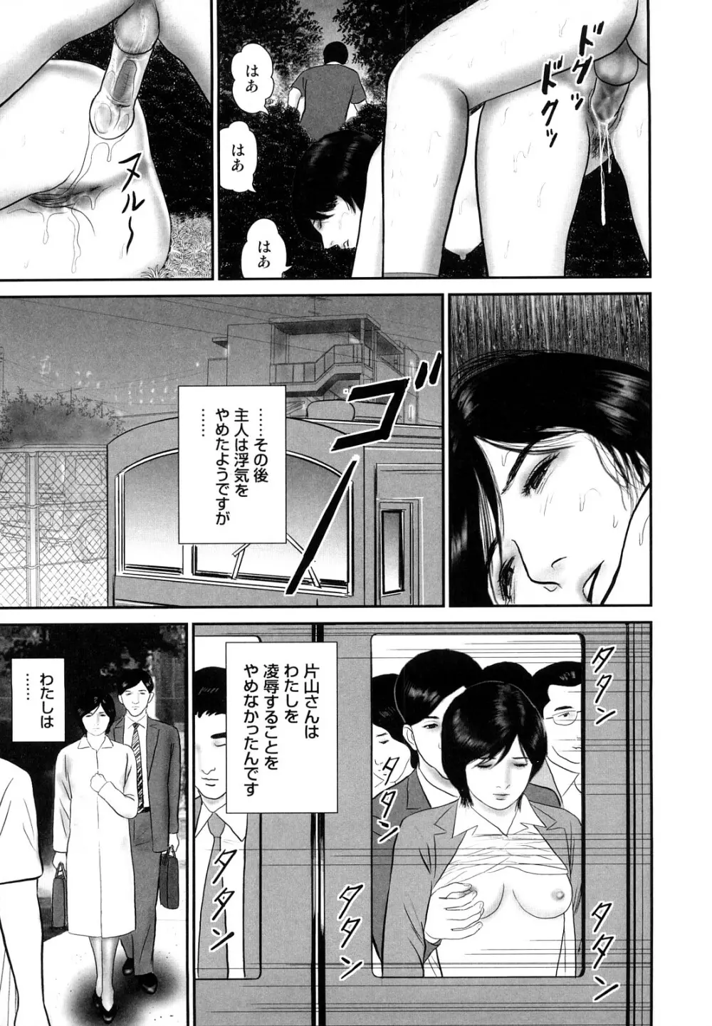 人妻凌辱日記 Page.123