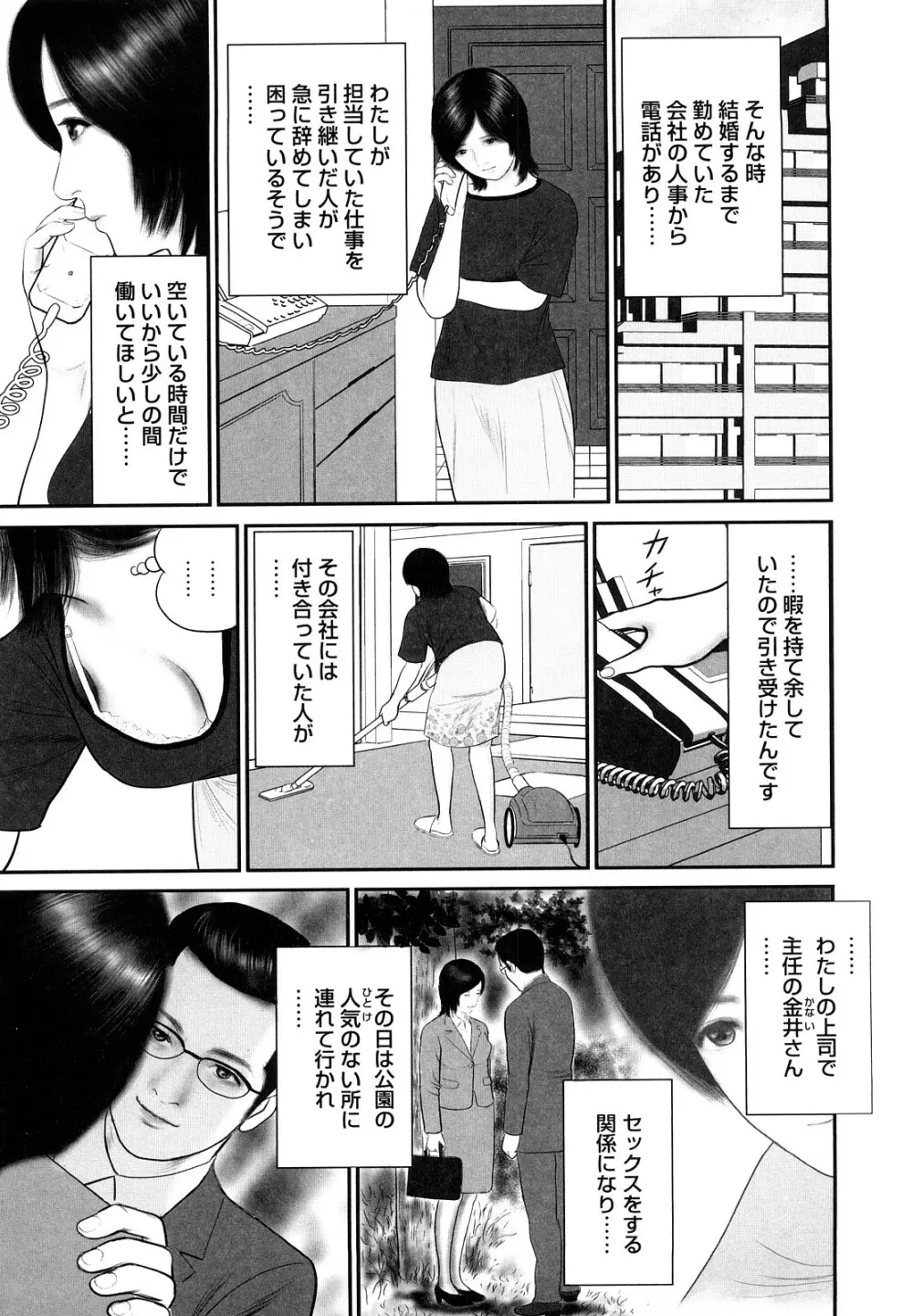 人妻凌辱日記 Page.127