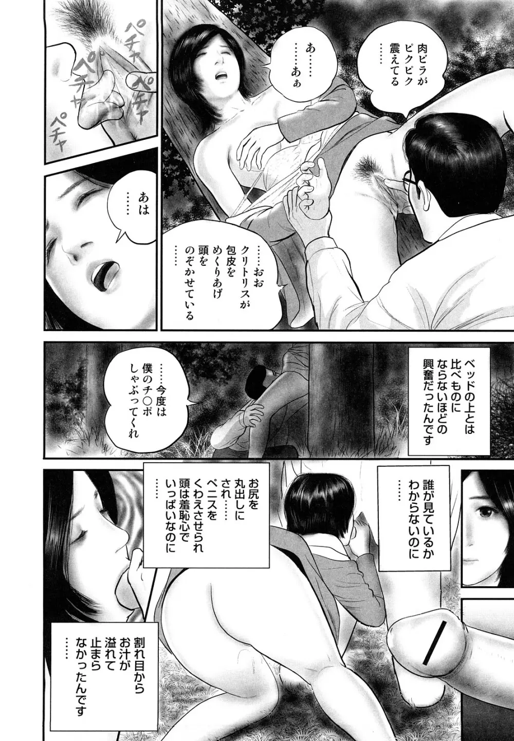 人妻凌辱日記 Page.130