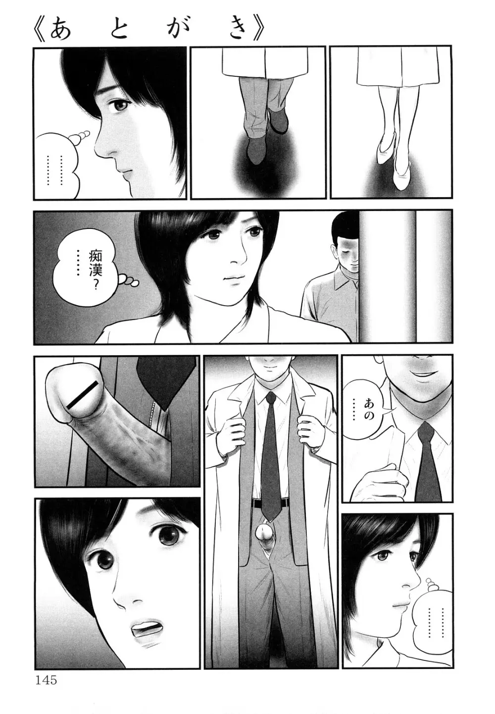 人妻凌辱日記 Page.145