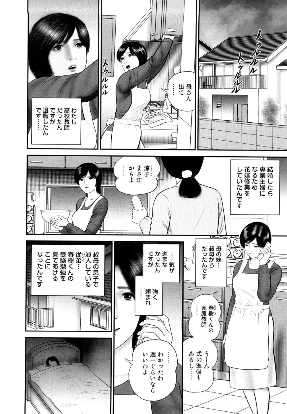 人妻凌辱日記 Page.28