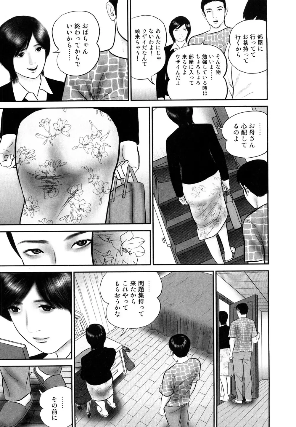 人妻凌辱日記 Page.31