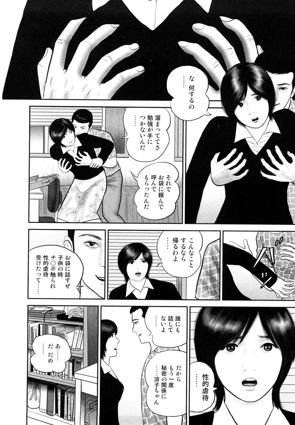 人妻凌辱日記 Page.32