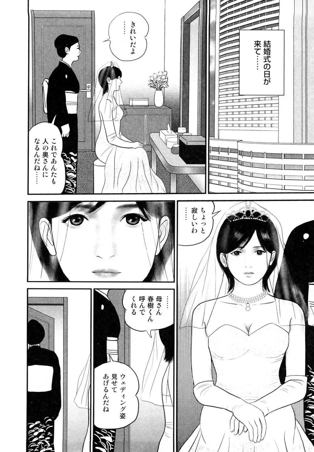 人妻凌辱日記 Page.40