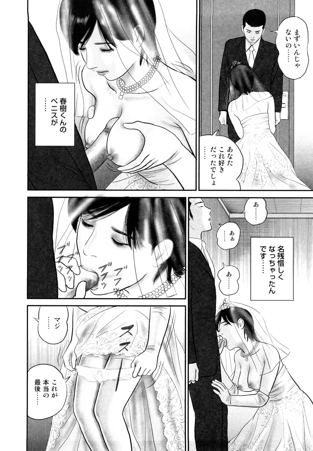 人妻凌辱日記 Page.42