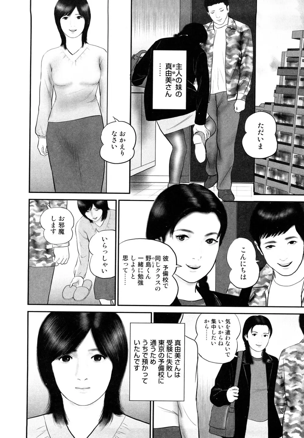 人妻凌辱日記 Page.48