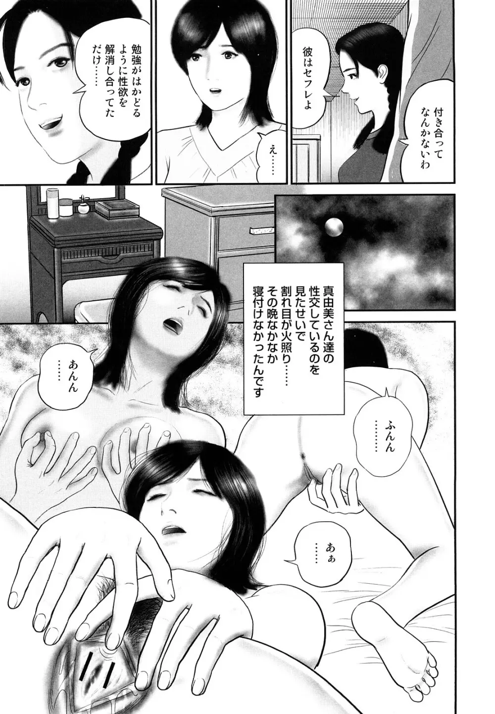 人妻凌辱日記 Page.53