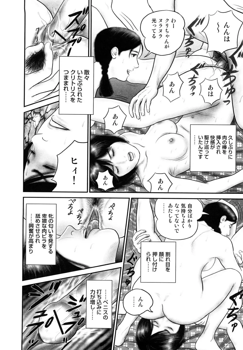 人妻凌辱日記 Page.62