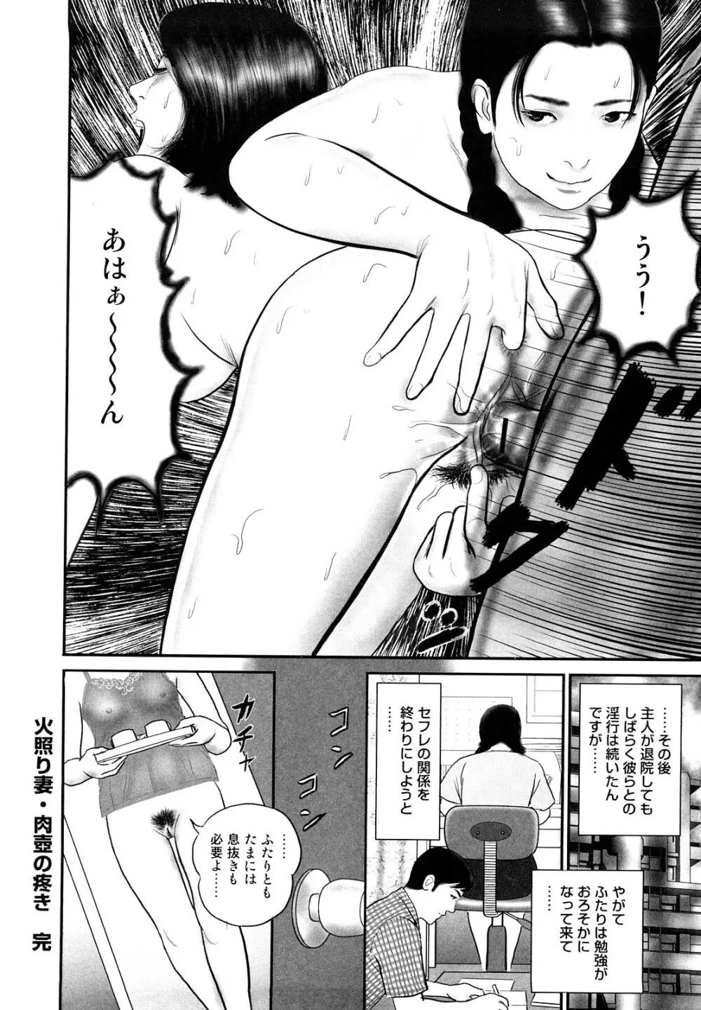 人妻凌辱日記 Page.64