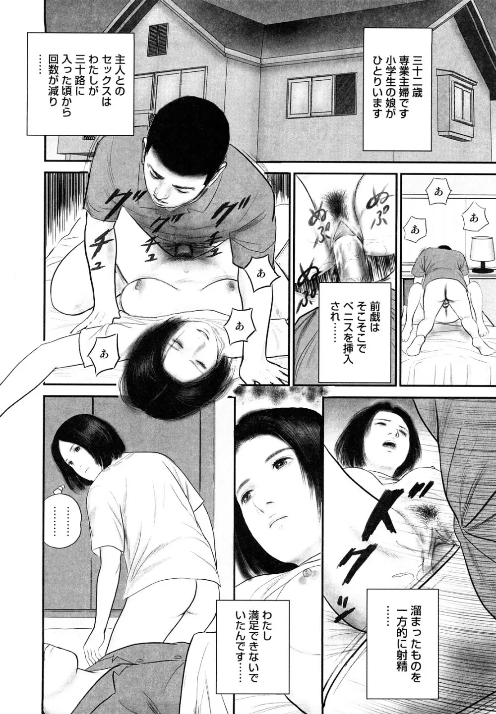 人妻凌辱日記 Page.66