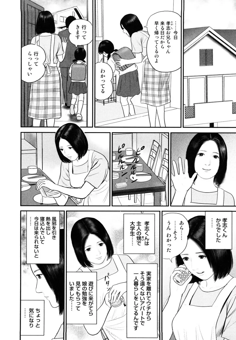 人妻凌辱日記 Page.68