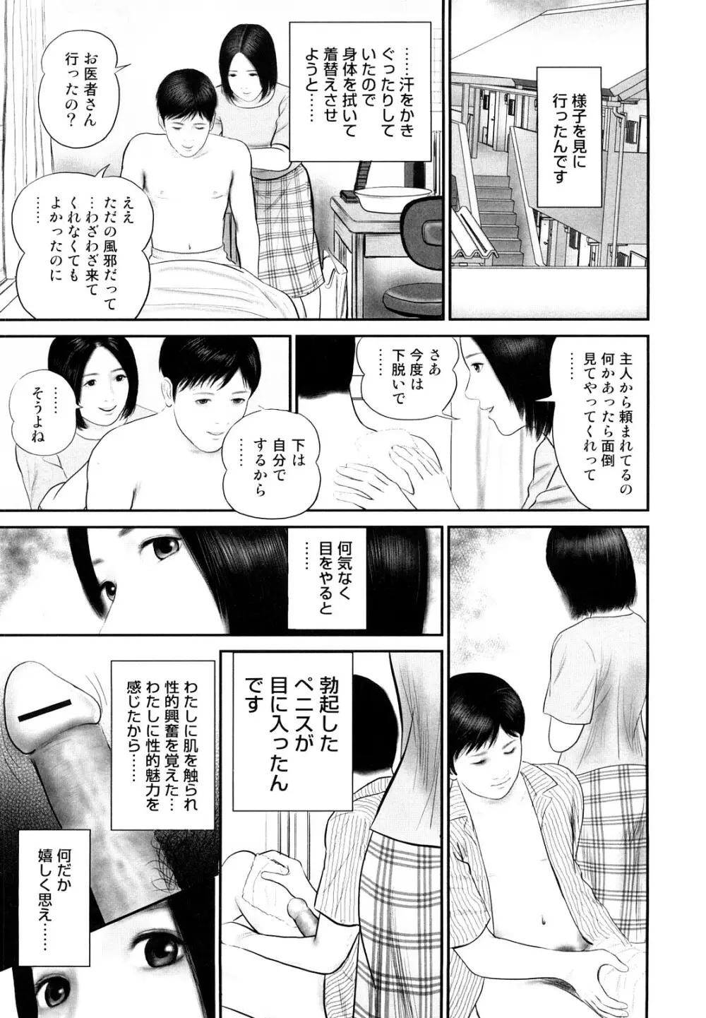 人妻凌辱日記 Page.69