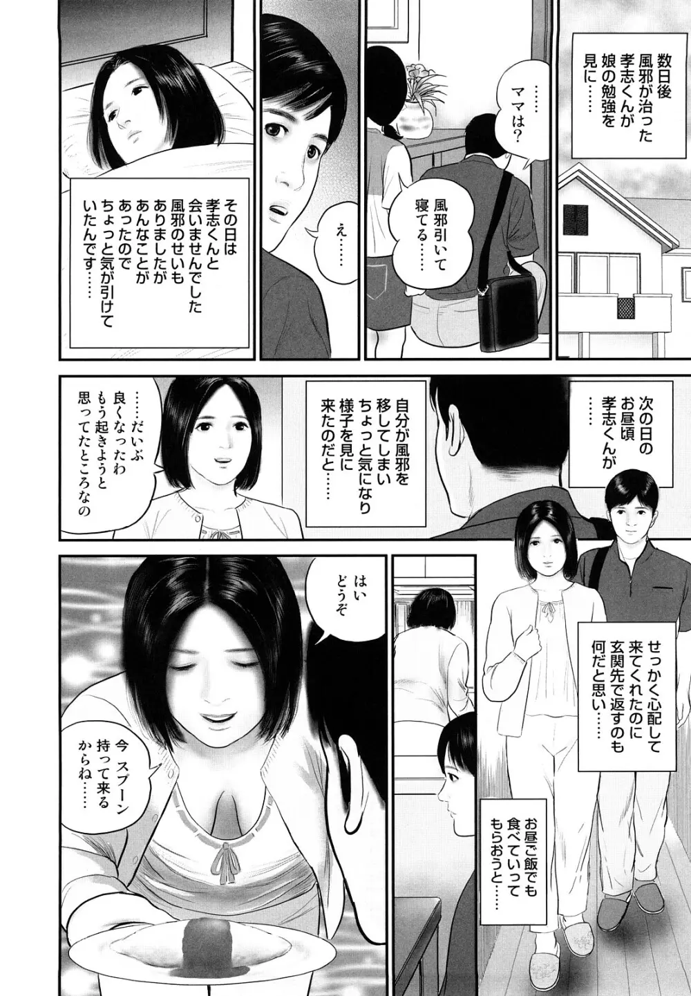 人妻凌辱日記 Page.74