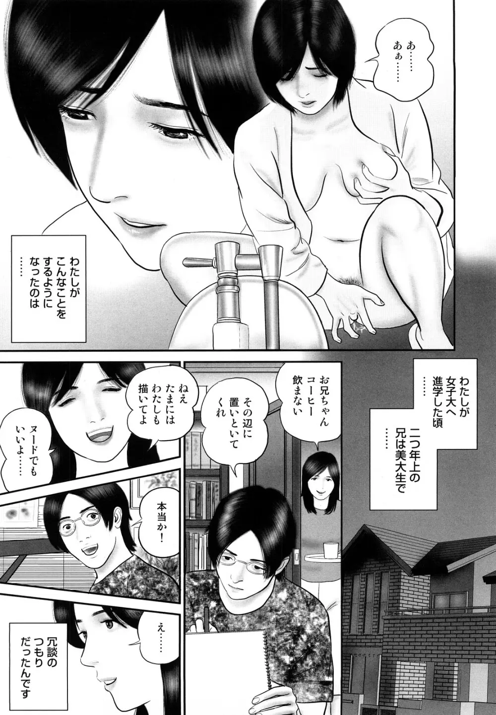 人妻凌辱日記 Page.87