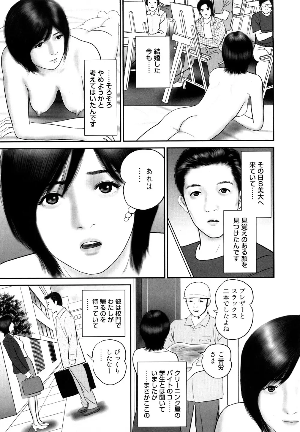 人妻凌辱日記 Page.91