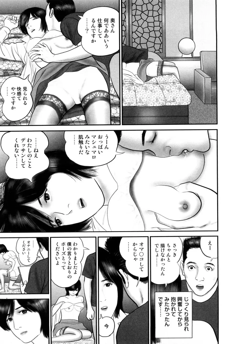 人妻凌辱日記 Page.93