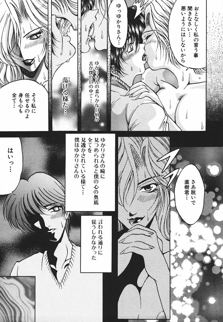 悦びに咲く華 Page.124