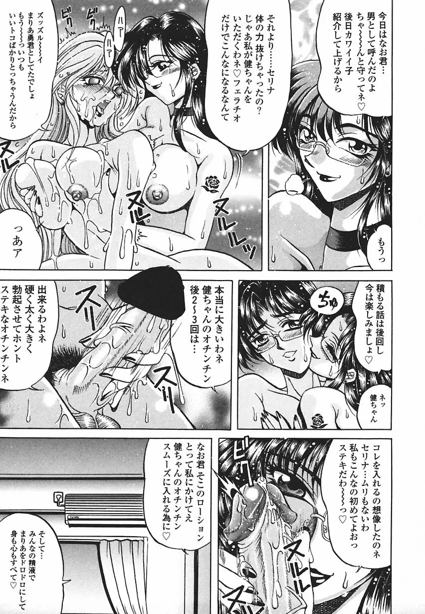 悦びに咲く華 Page.50