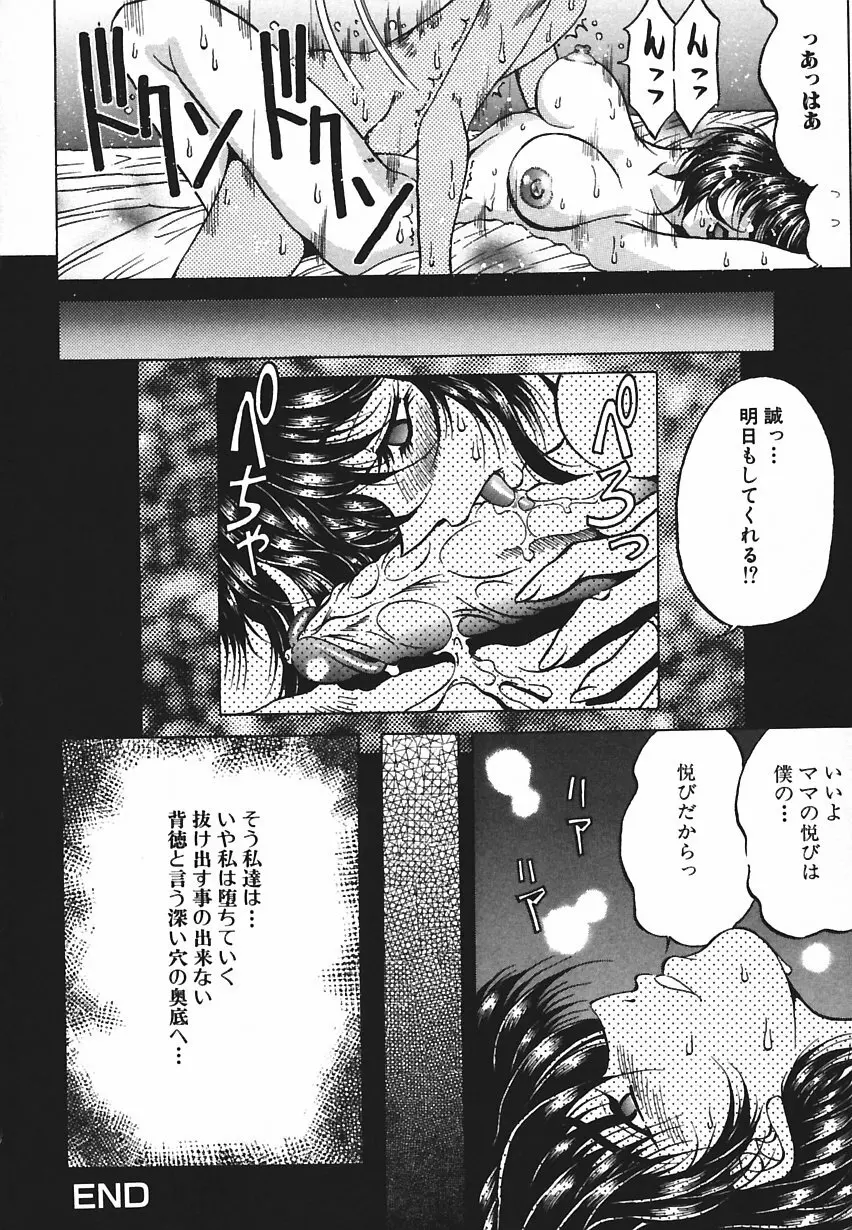 悦びに咲く華 Page.87