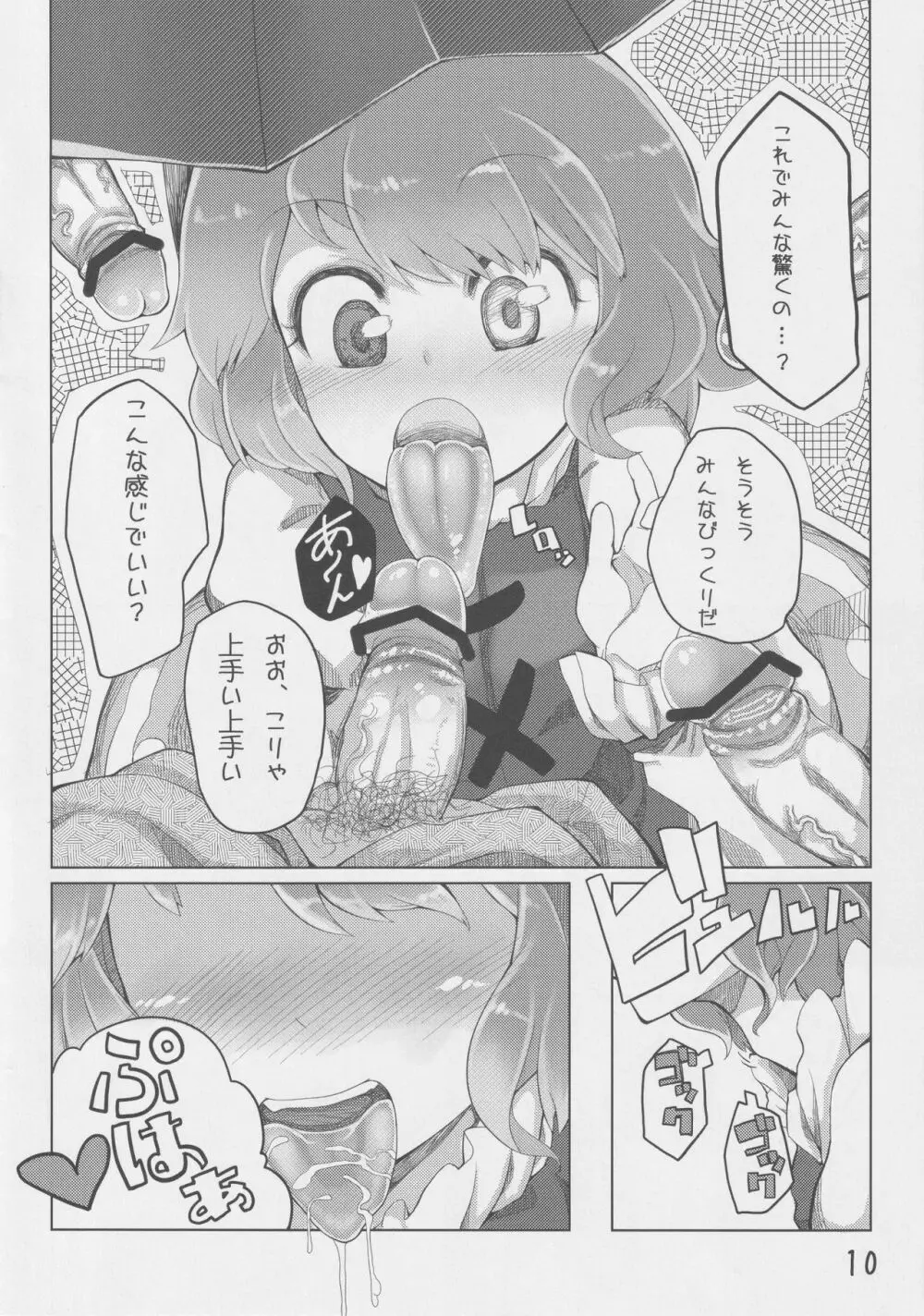 東方ぐぽん口授 Page.11