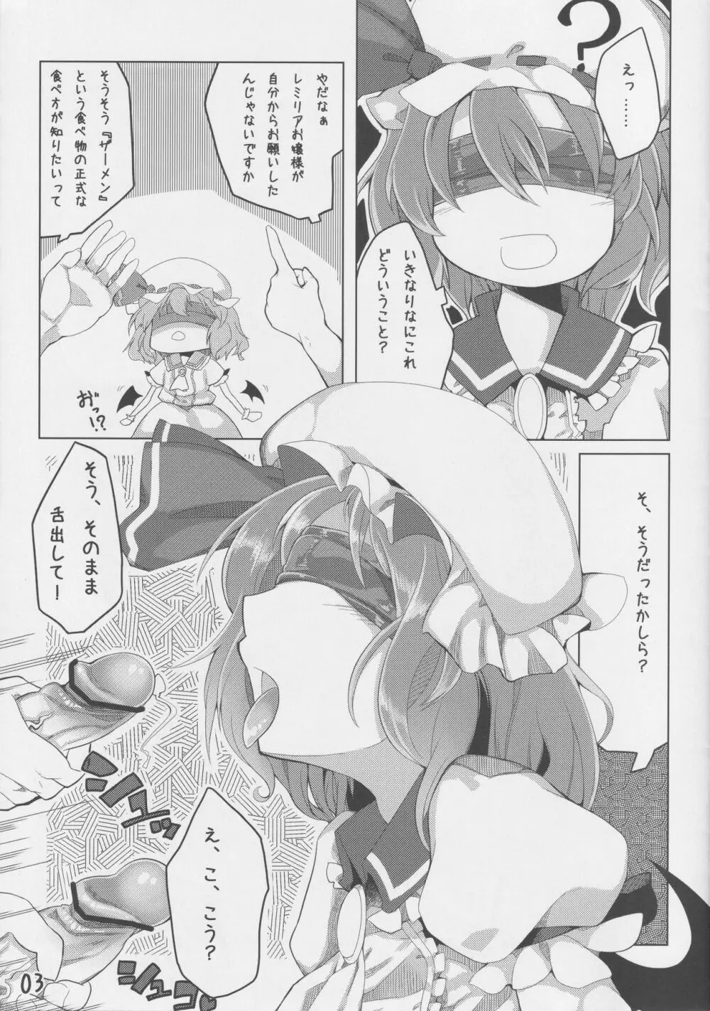 東方ぐぽん口授 Page.4