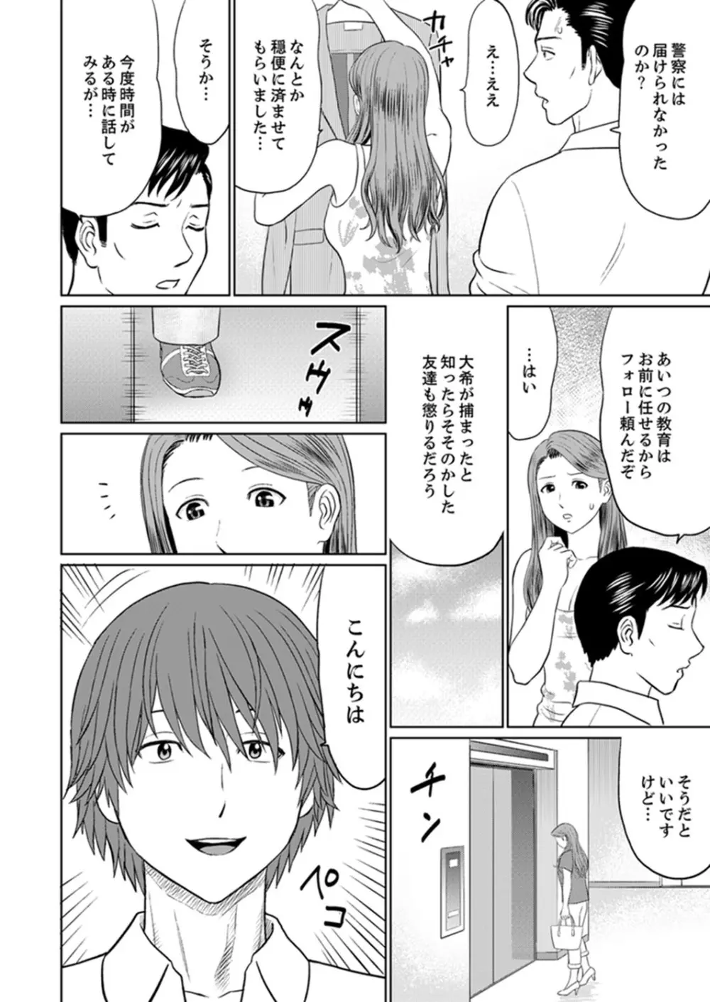 人妻ヤリサー調教～お前の母さんのナカ、めっちゃ気持ちよくね？【完全版】 Page.30