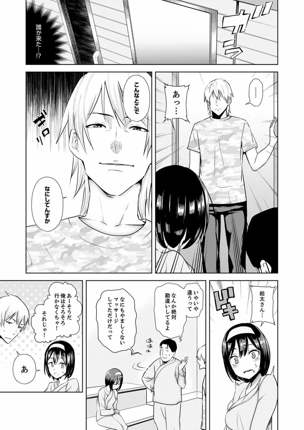 彼氏の隣でイッてみる？～女子大生ハメられスポーツジム【完全版】 Page.101