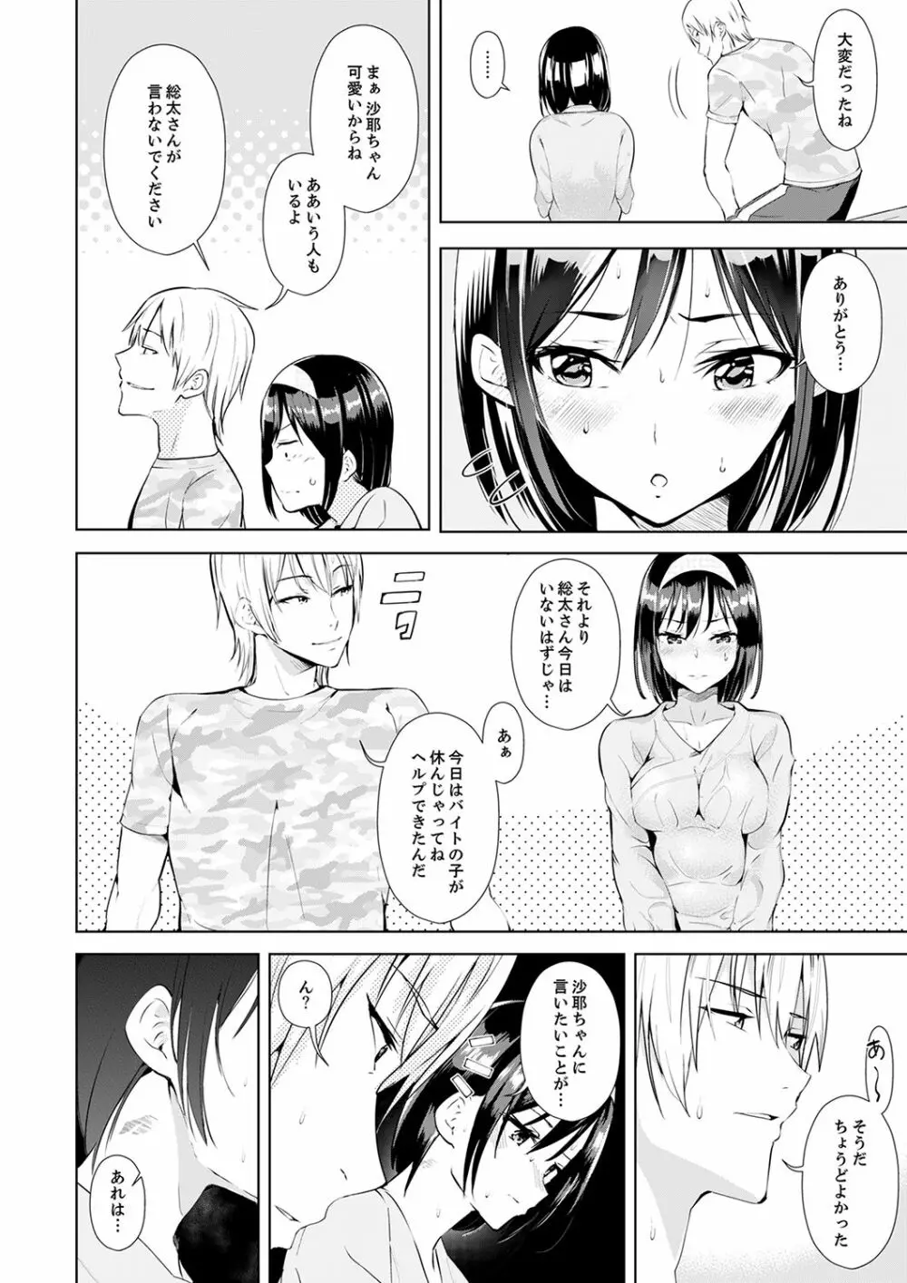 彼氏の隣でイッてみる？～女子大生ハメられスポーツジム【完全版】 Page.102